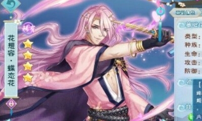 《半世界之旅》花想容·蝶戀花技能屬性一覽
