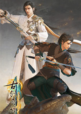 古劍奇譚3:夢付千秋星垂野 試玩版