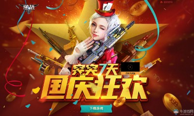 《逆戰(zhàn)》2018國(guó)慶活動(dòng)大全