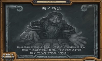 《爐石傳說》本周亂斗：隨心所欲玩法及卡組推薦