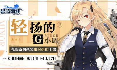 《碧藍航線》9月14日更新內(nèi)容 禮服上線