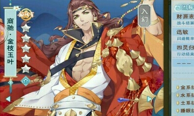 《半世界之旅》商騁·金枝玉葉升星材料一覽