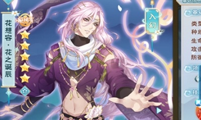 《半世界之旅》花想容·花之誕辰技能屬性一覽