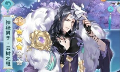 《半世界之旅》神秘男子·云樹之思卡牌介紹