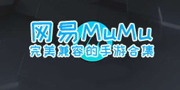 網易MuMu完美兼容的手游合集