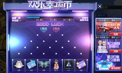 《QQ飛車》歡樂幸運(yùn)幣活動(dòng)介紹