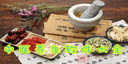 中醫養生軟件大全