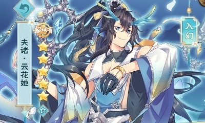 《半世界之旅》夫諸·云花她升星材料一覽