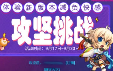 《DNF》國慶攻堅挑戰活動