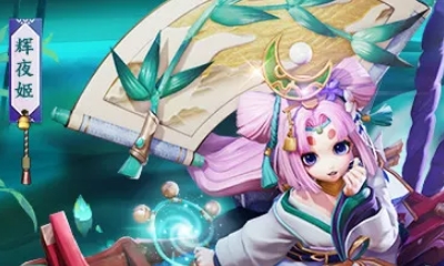 《決戰平安京》輝夜姬皮膚【煙舟泛月】介紹