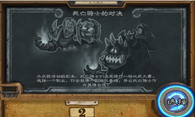 《爐石傳說》本周亂斗：死亡騎士的對決玩法推薦