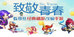 以經典端游改編的手游合集