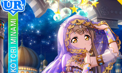 《LoveLive學園偶像祭》南琴梨【和大家一起太開心了】卡牌介紹