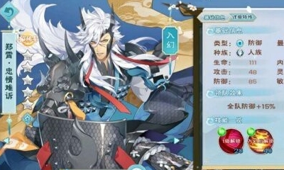 《半世界之旅》鄭霄·衷情難述技能屬性一覽