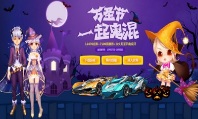 《QQ飛車》萬(wàn)圣節(jié)一起鬼混 永久萬(wàn)圣節(jié)南瓜燈