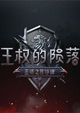 巫師之昆特牌:王權(quán)的隕落 中文版