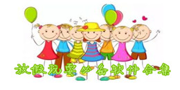 放假玩耍必備軟件合集