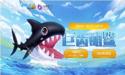 《QQ炫舞》9月夢工廠巨齒萌鯊 雙飛新坐騎首發