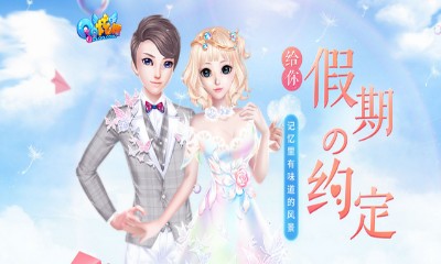 《QQ炫舞》給你假期的約定 福利多多快來看看