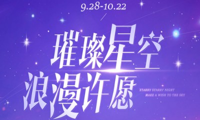 《QQ炫舞》璀璨星空浪漫許愿 海量非賣珍稀等你來