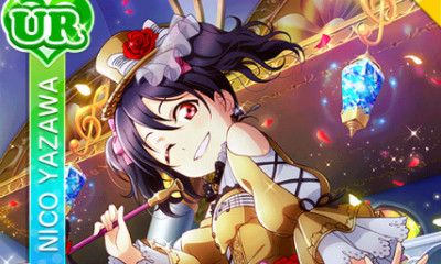 《LoveLive學園偶像祭》矢澤妮可【我才是主角】卡牌介紹