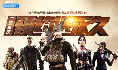 《使命召喚OL》二周年慶預約送永久 登錄豪禮等你拿