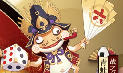 《決戰平安京》青蛙瓷器皮膚【戰之義·蛙之大名】介紹