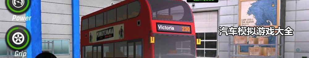 汽車模擬游戲大全
