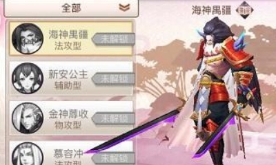 《山海異聞錄》伙伴海神禺疆技能屬性一覽