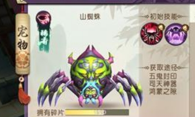 《山海異聞錄》靈獸山蜘蛛屬性介紹