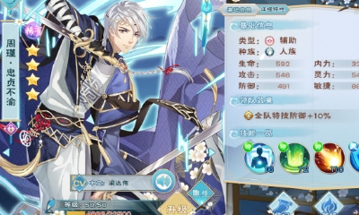 《半世界之旅》周瑾·忠貞不渝技能屬性一覽