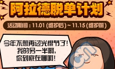 《DNF》阿拉德脫單計劃