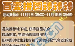 《DNF》百變拼圖轉轉轉