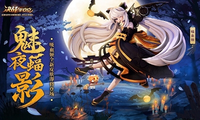 《決戰(zhàn)平安京》吸血姬皮膚【魅夜蝠影】獲取攻略