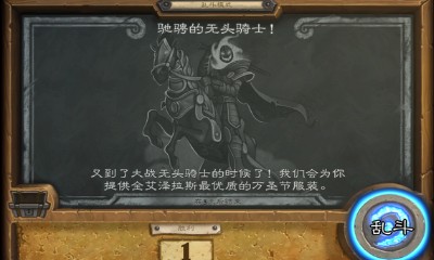 《爐石傳說》本周亂斗：馳騁的無頭騎士玩法推薦