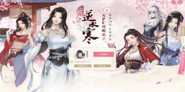 类似遇见逆水寒的手游合集