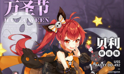 《碧藍航線》10月30日更新內(nèi)容 萬圣皮膚上線