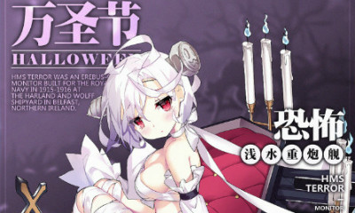 《碧藍航線》恐怖【萬圣夜的恐怖】皮膚獲取途徑