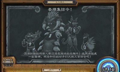 《爐石傳說》本周亂斗：套牌集結令玩法推薦