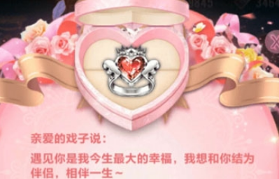 《QQ飛車》手游如何求婚