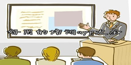 好用的培訓(xùn)app大全