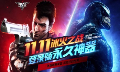 《逆戰(zhàn)》11.11冰火之戰(zhàn) 登錄領(lǐng)永久神器