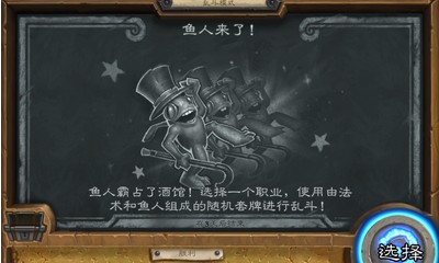 《爐石傳說》本周亂斗：魚人來了玩法推薦