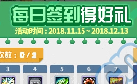 《DNF》每日簽到得好禮活動