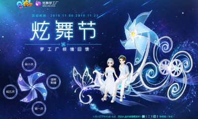 《QQ炫舞》風車飄蝶傾情回饋 全新非賣可飛座駕