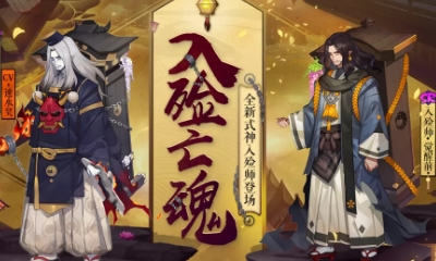 《陰陽(yáng)師》入殮師技能詳解