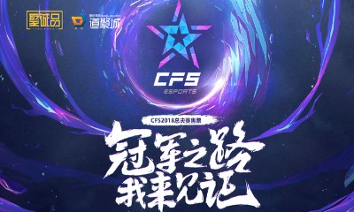《CF》S2018世界總決賽售票 冠軍之路我來見證
