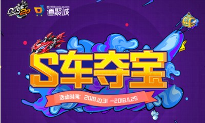 《QQ飛車》S車奪寶 2Q幣搶終極暴風(fēng)雪