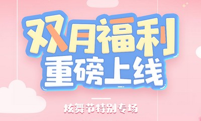 《QQ炫舞》雙月福利重磅上線 多款坐騎任挑選