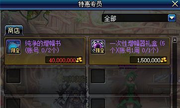 《DNF》特惠專員限時登場